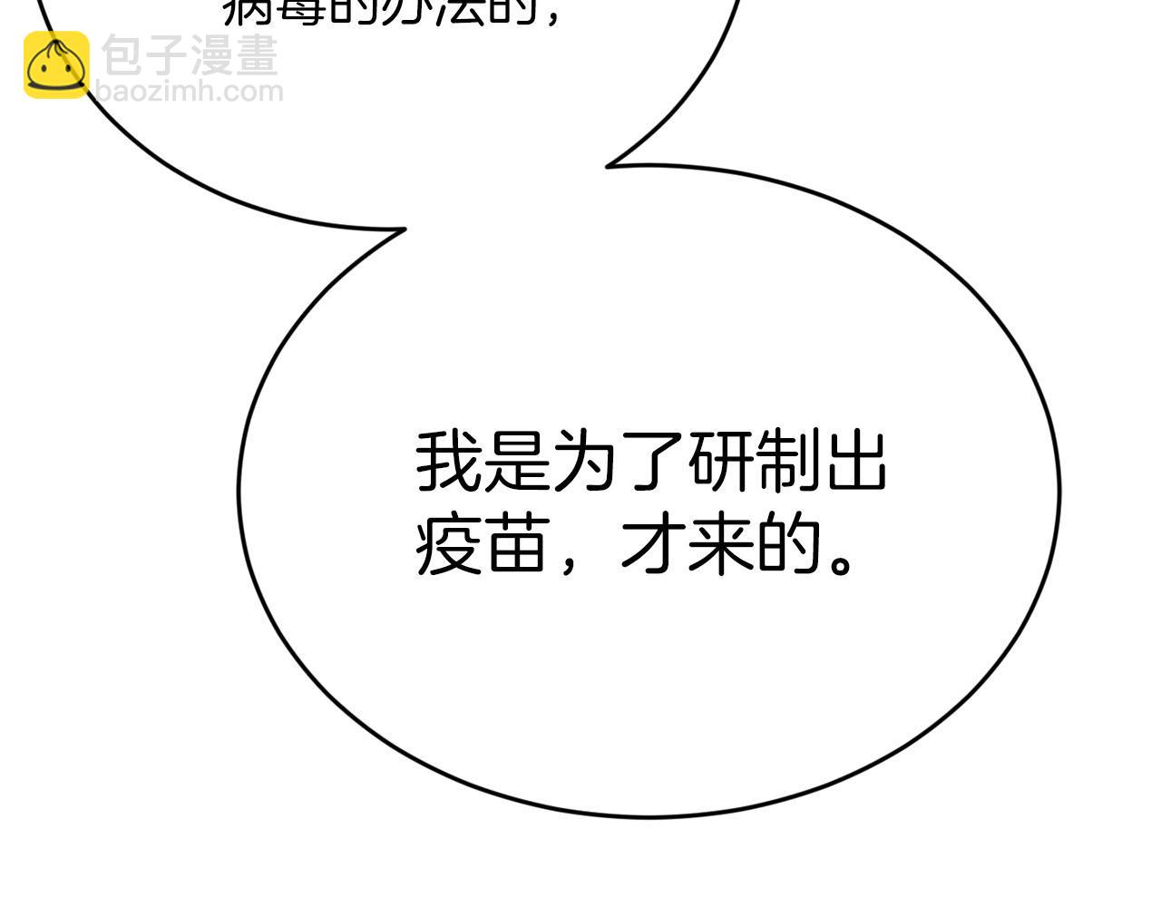 第27话 研制疫苗的目的135