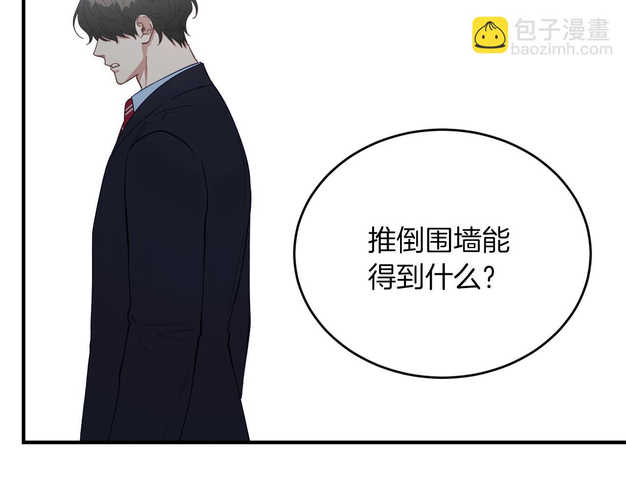 第31话 推倒围墙计划127