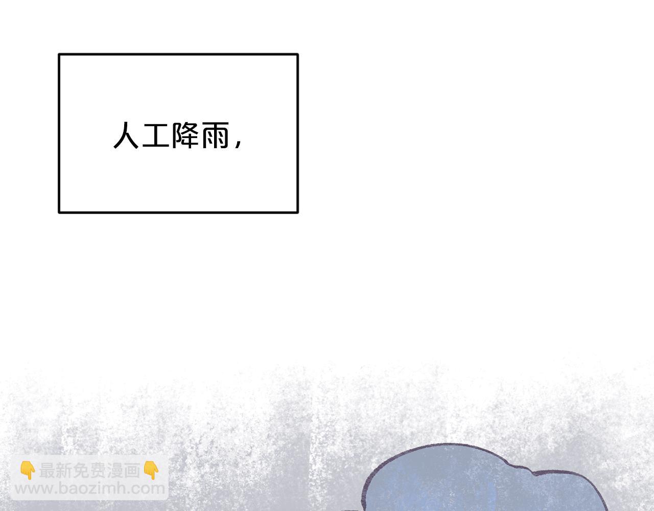 第52话 人工降雨计划141