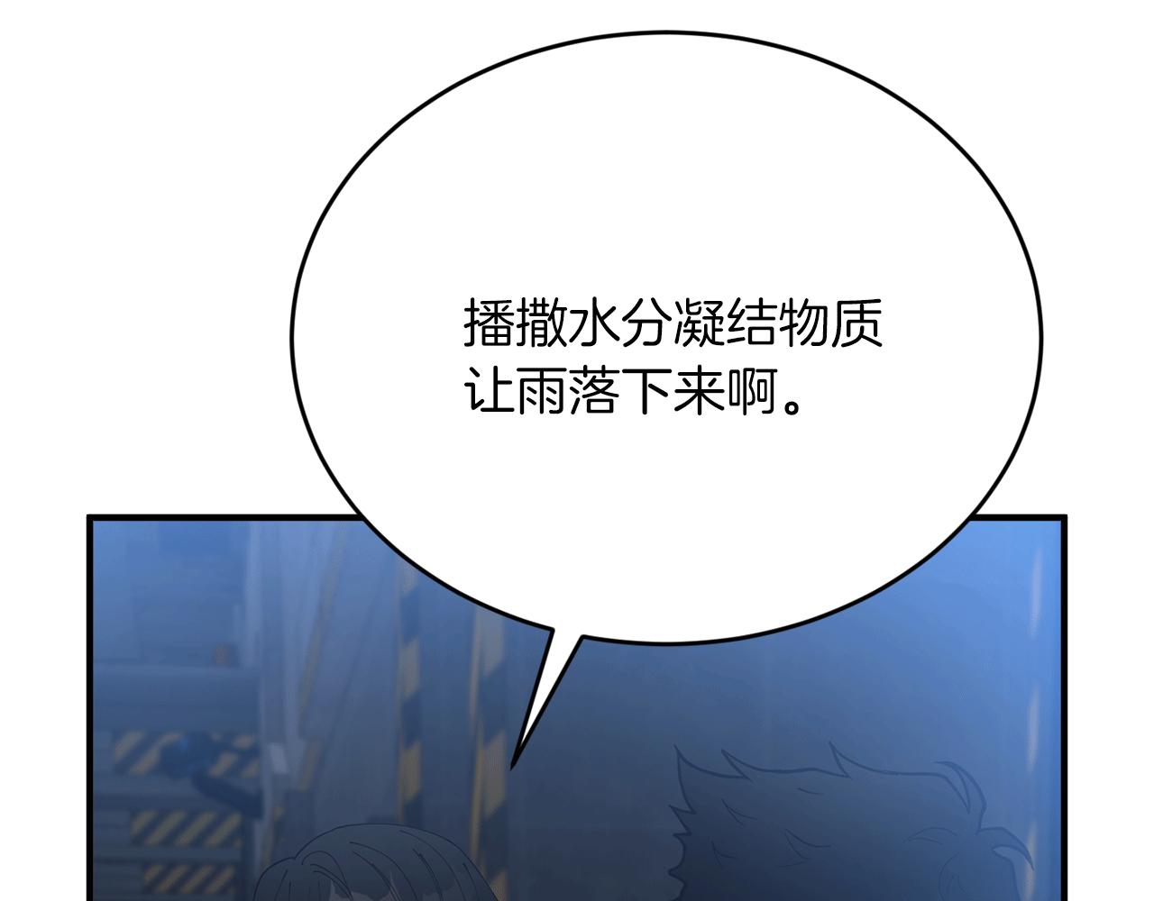 第52话 人工降雨计划196