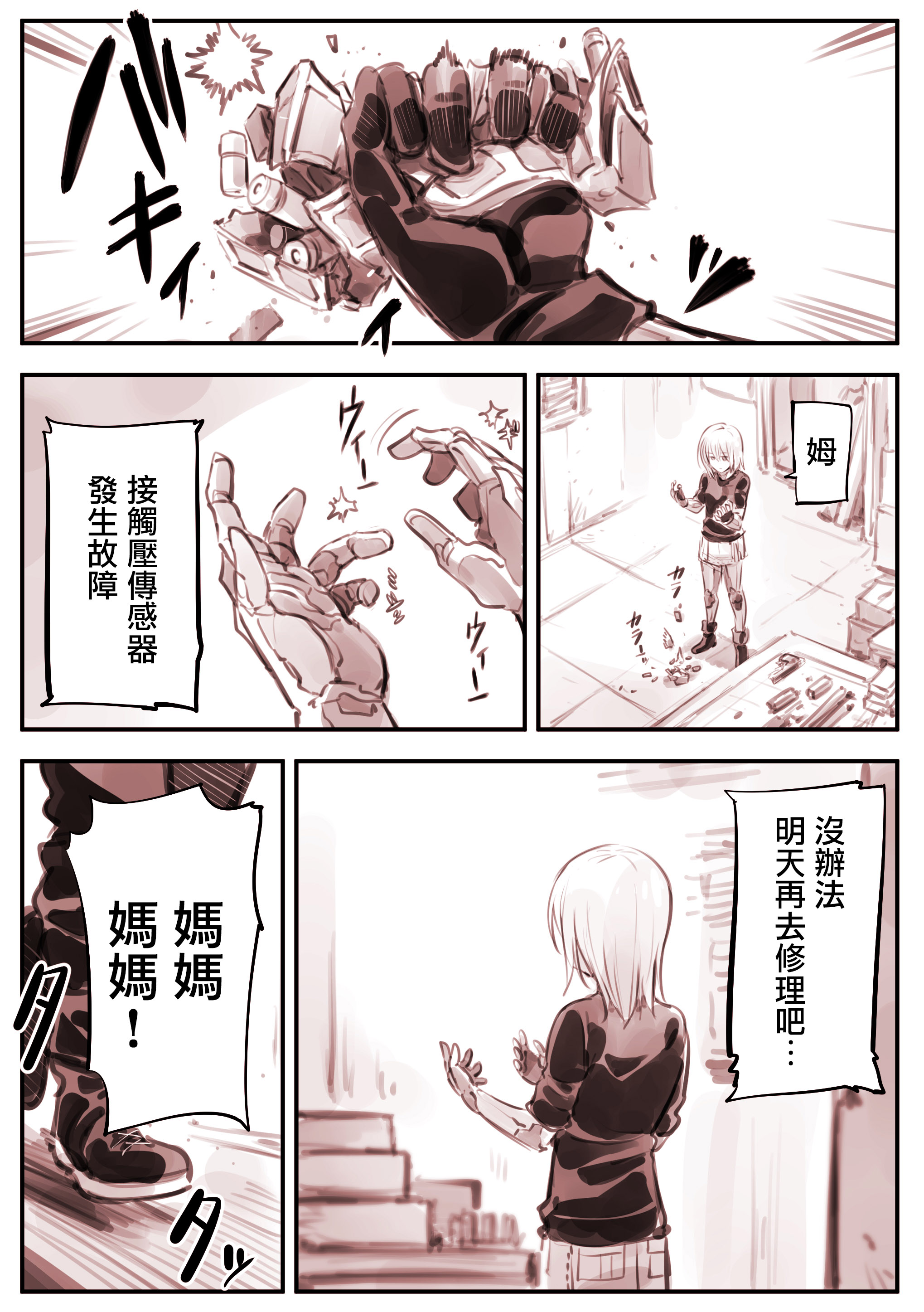 机器人妈280