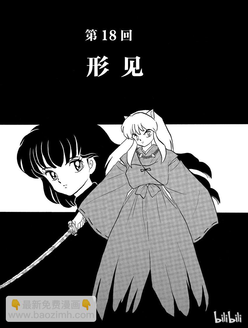 18 形见2