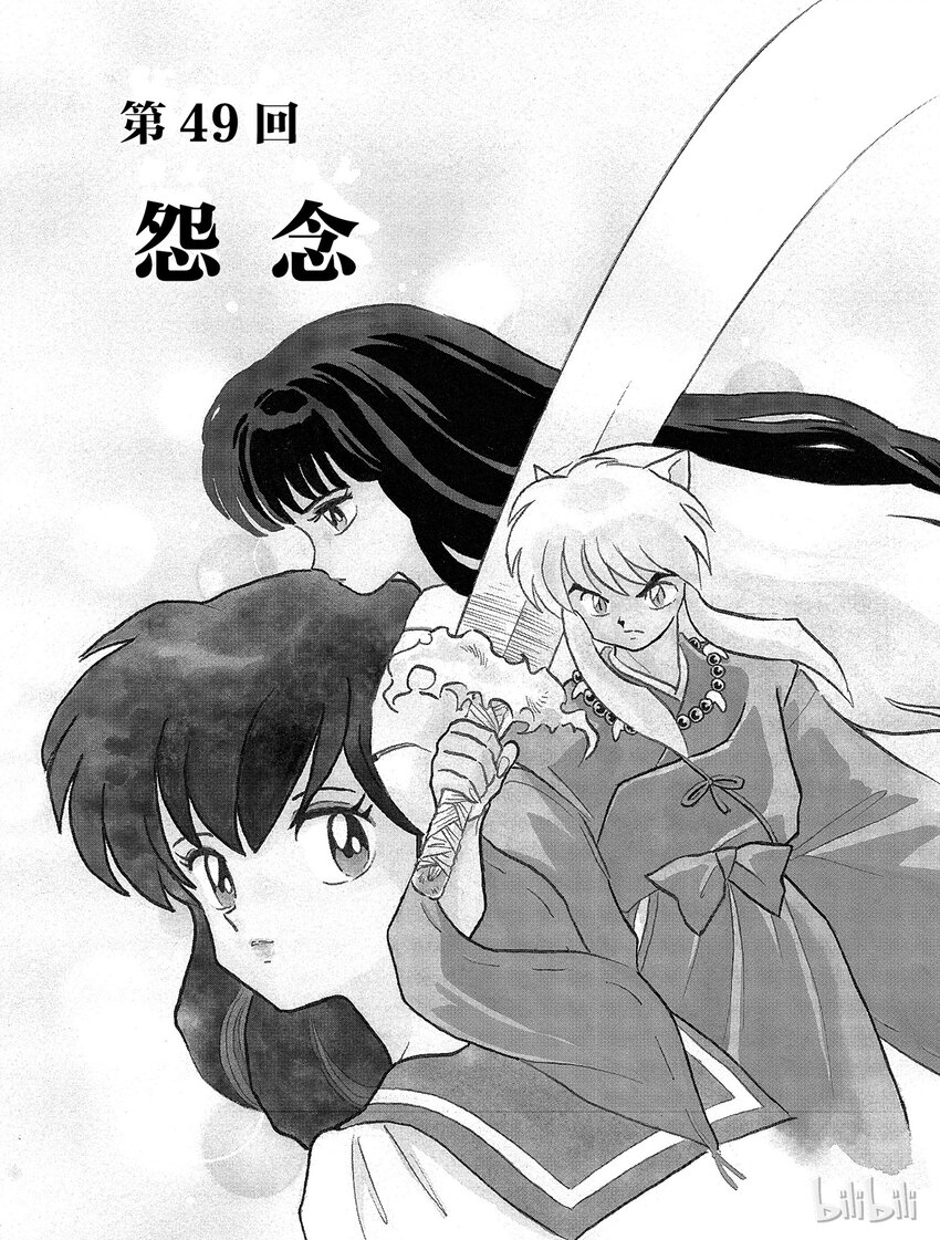 49 怨念0