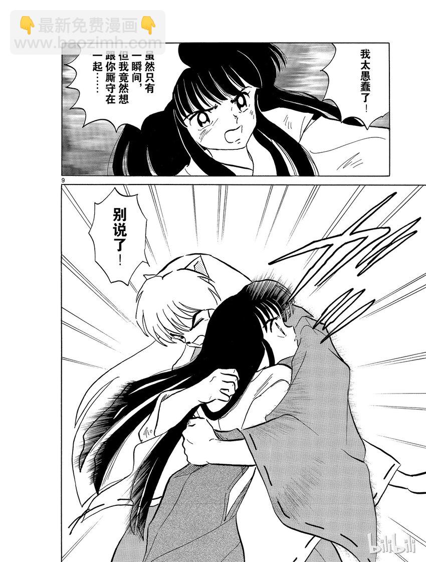 49 怨念9