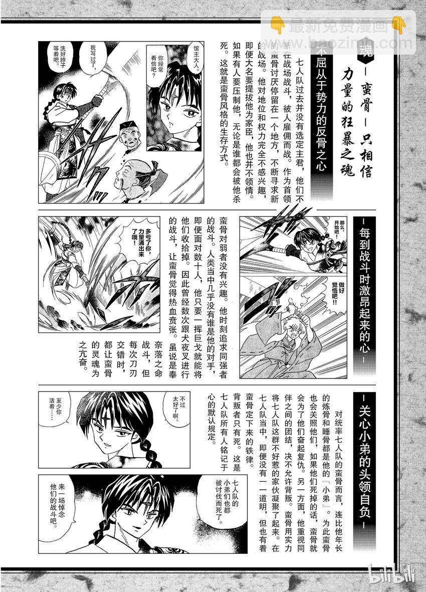 后记13 犬夜叉概论 七人队一2