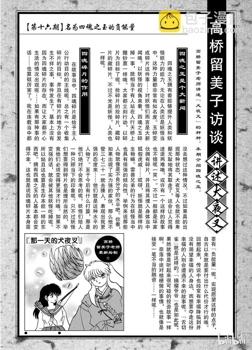 后记16 犬夜叉概论 四魂碎片4