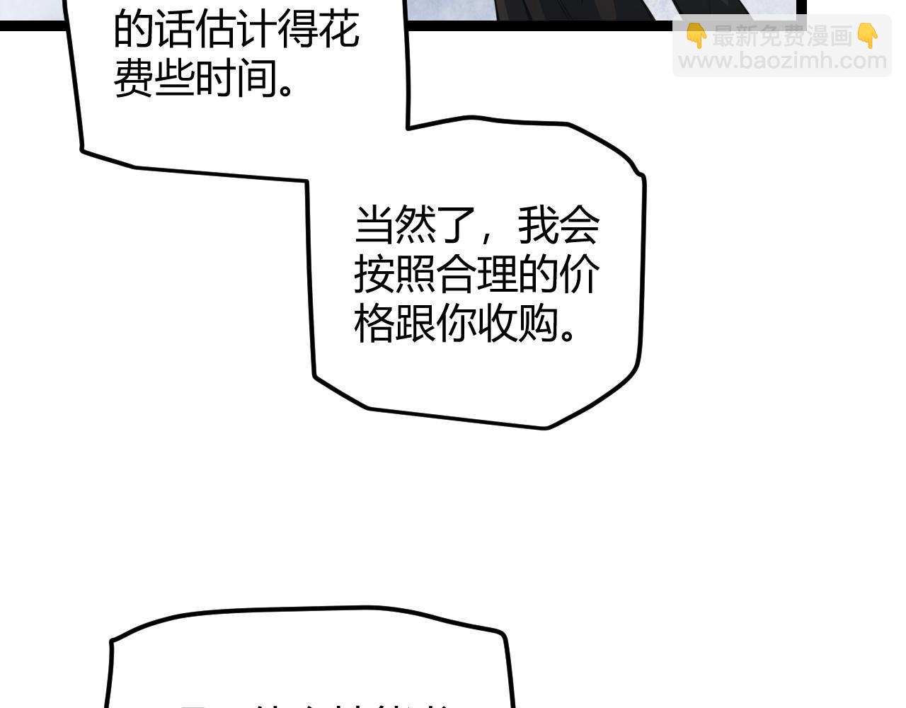 第38话 来自天绝会长的邀请111