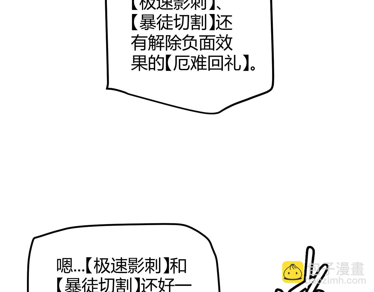 第38话 来自天绝会长的邀请114