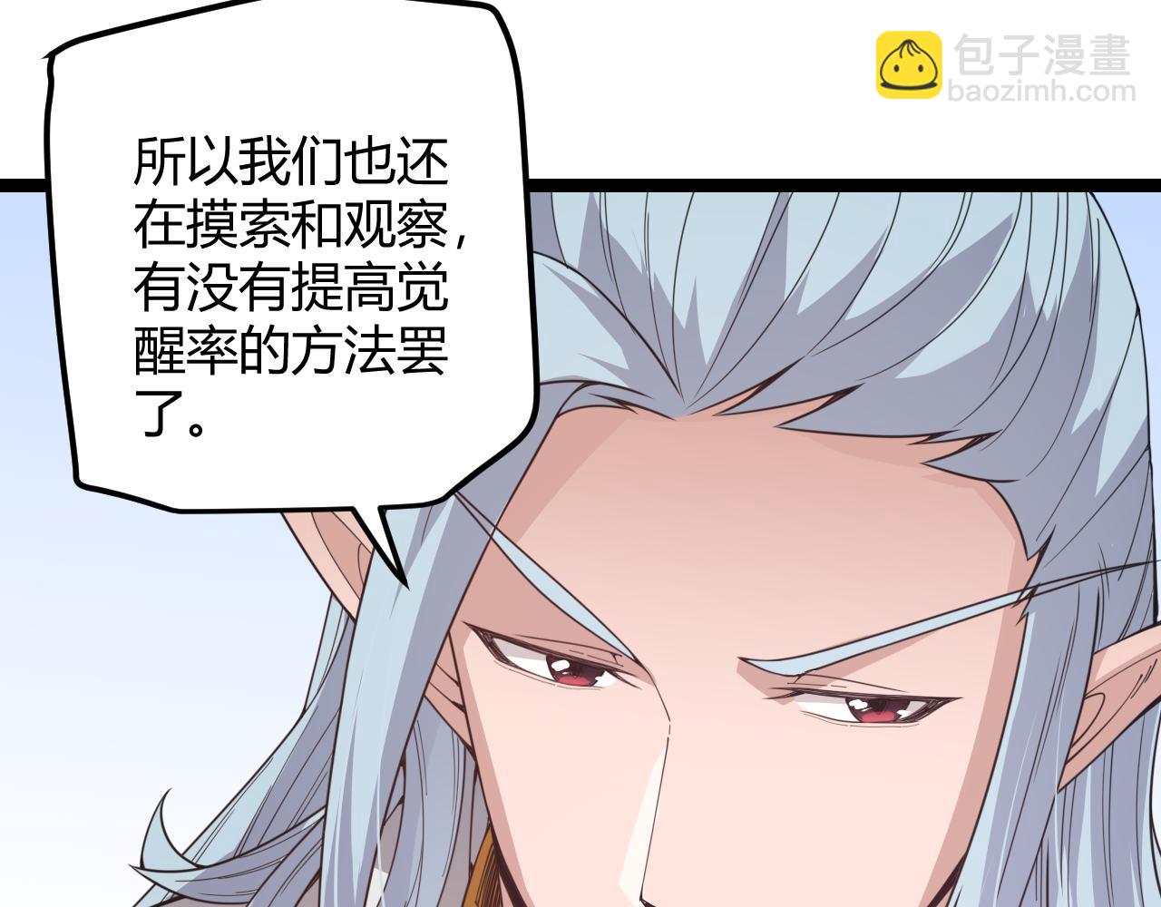 第38话 来自天绝会长的邀请135