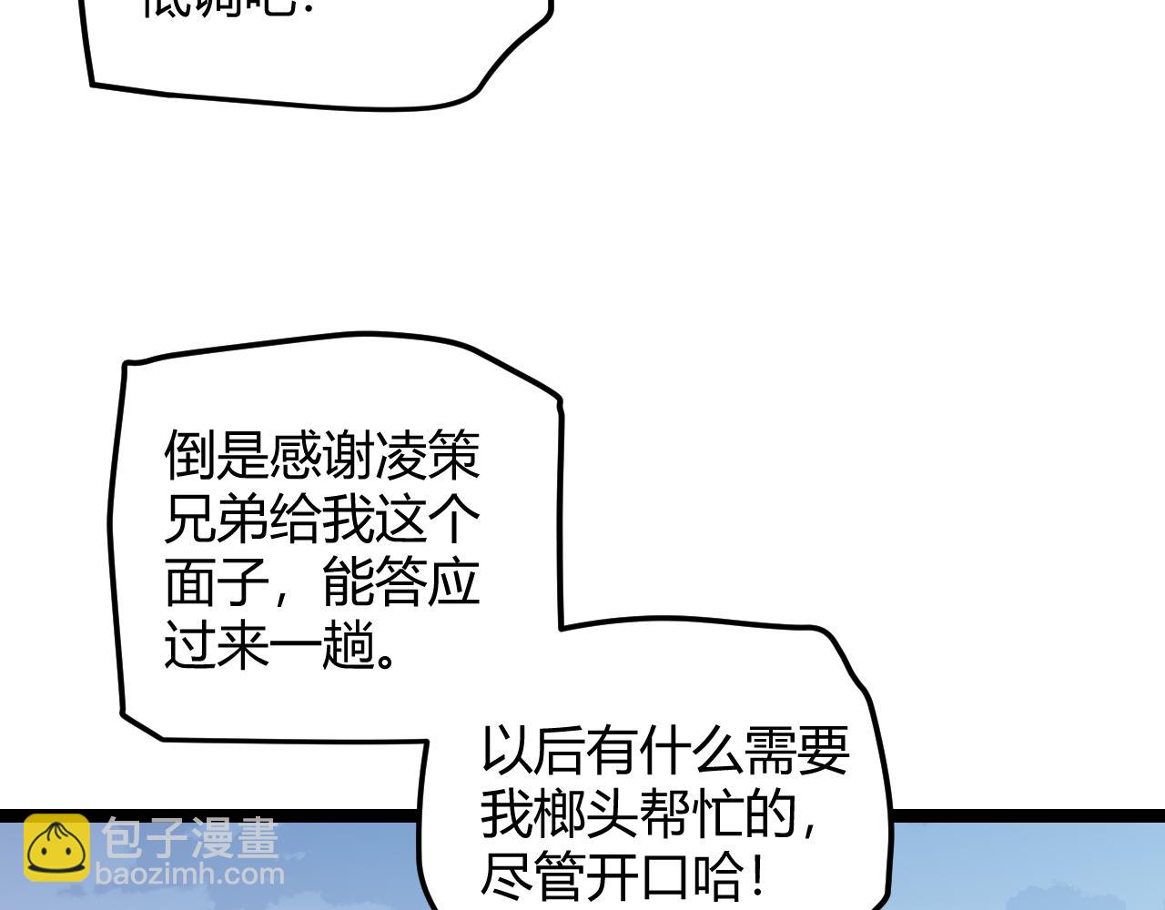 第38话 来自天绝会长的邀请19