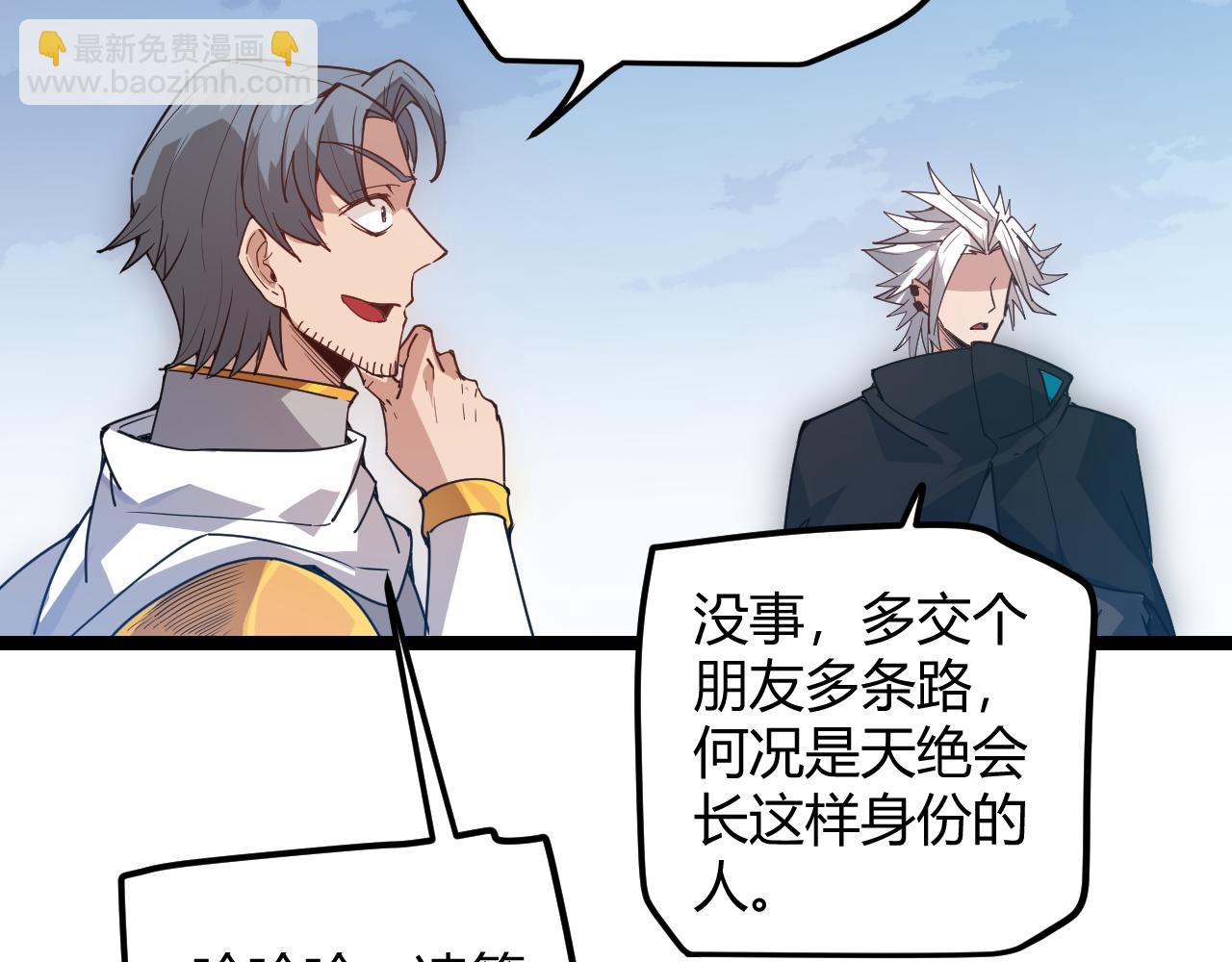 第38话 来自天绝会长的邀请20