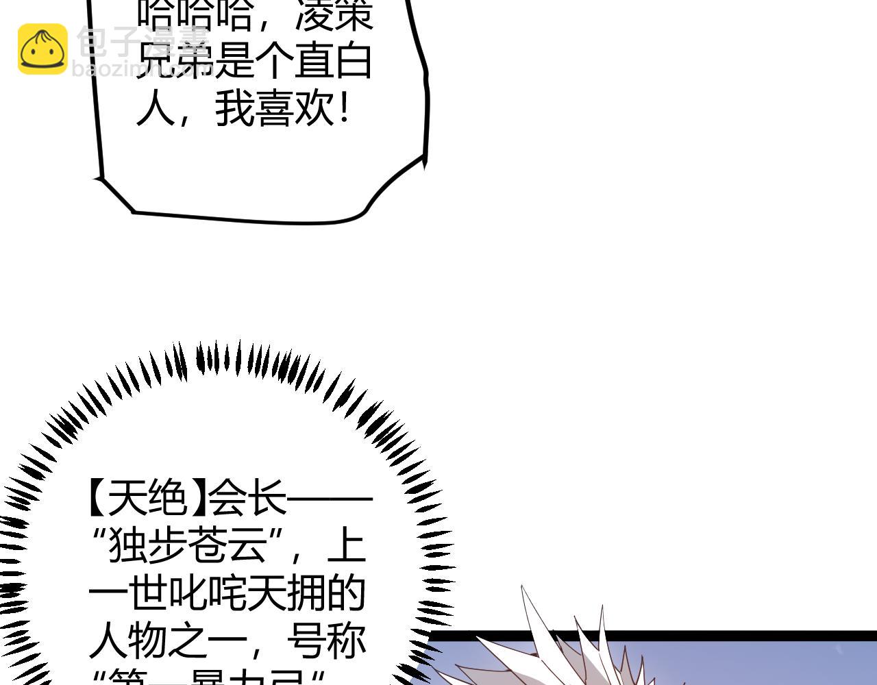 第38话 来自天绝会长的邀请21