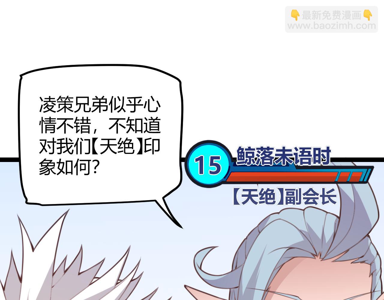 第38话 来自天绝会长的邀请47