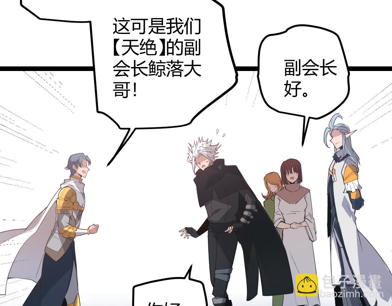 第38话 来自天绝会长的邀请54