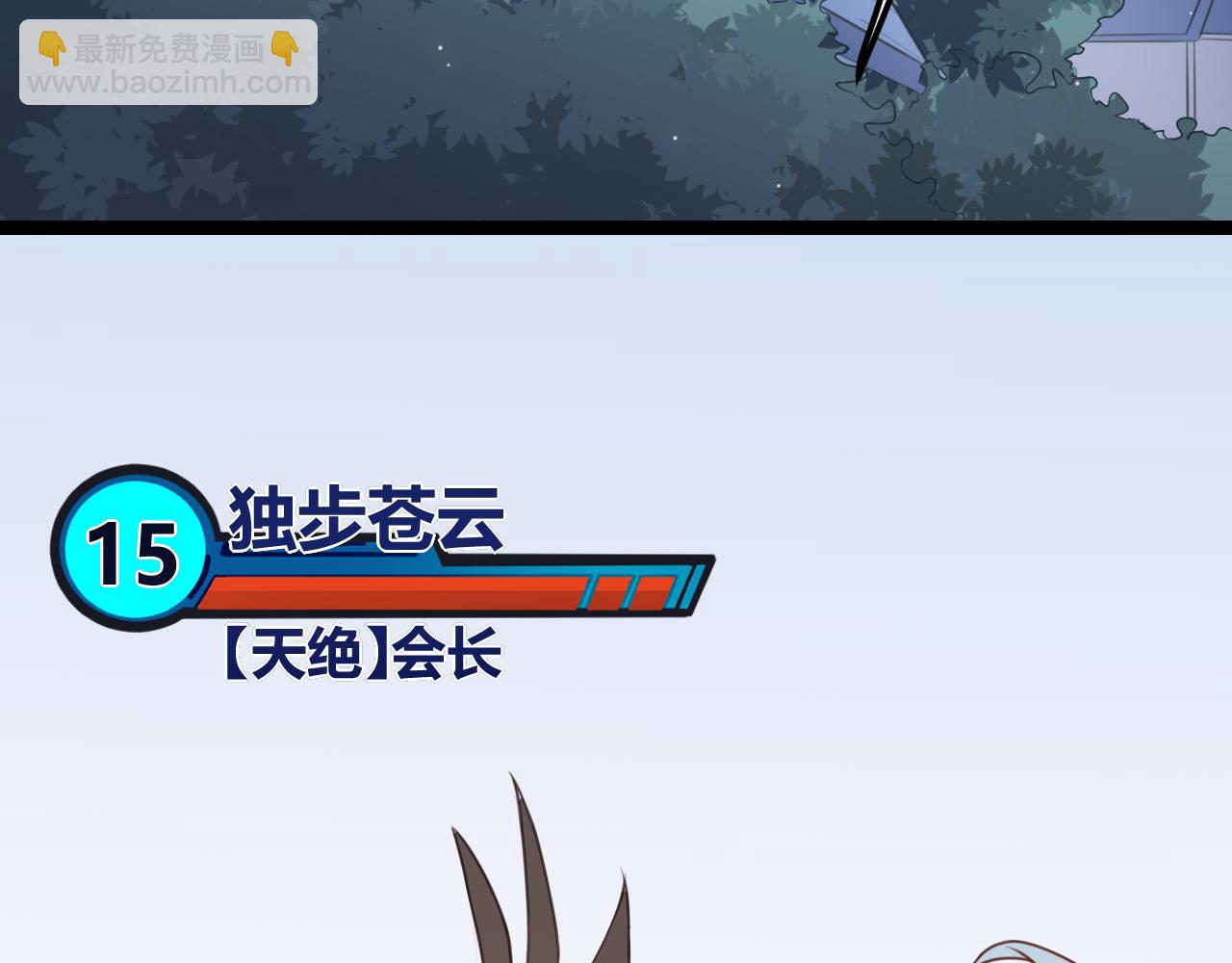 第38话 来自天绝会长的邀请63