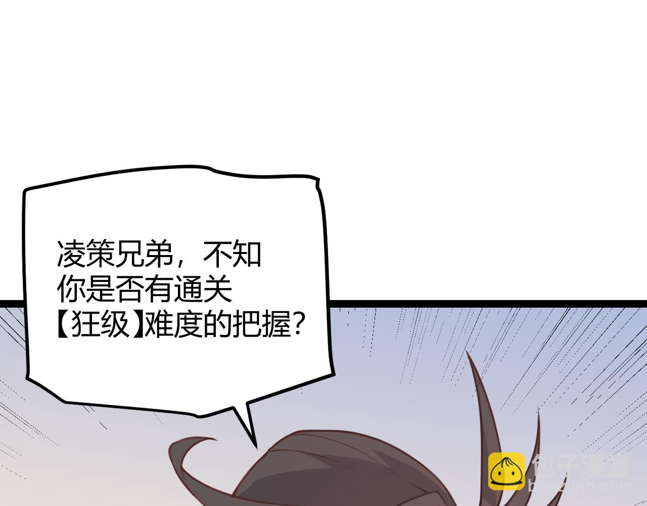 第38话 来自天绝会长的邀请82