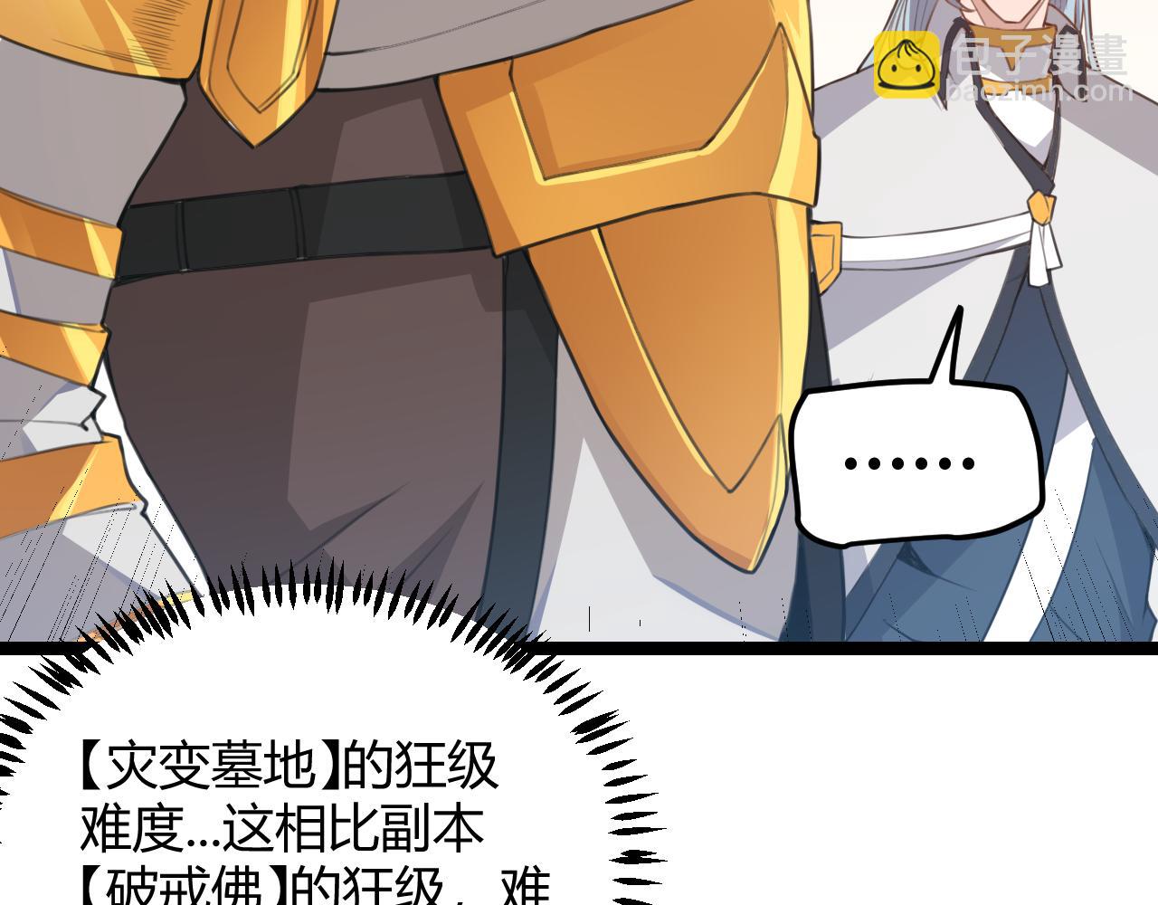 第38话 来自天绝会长的邀请84