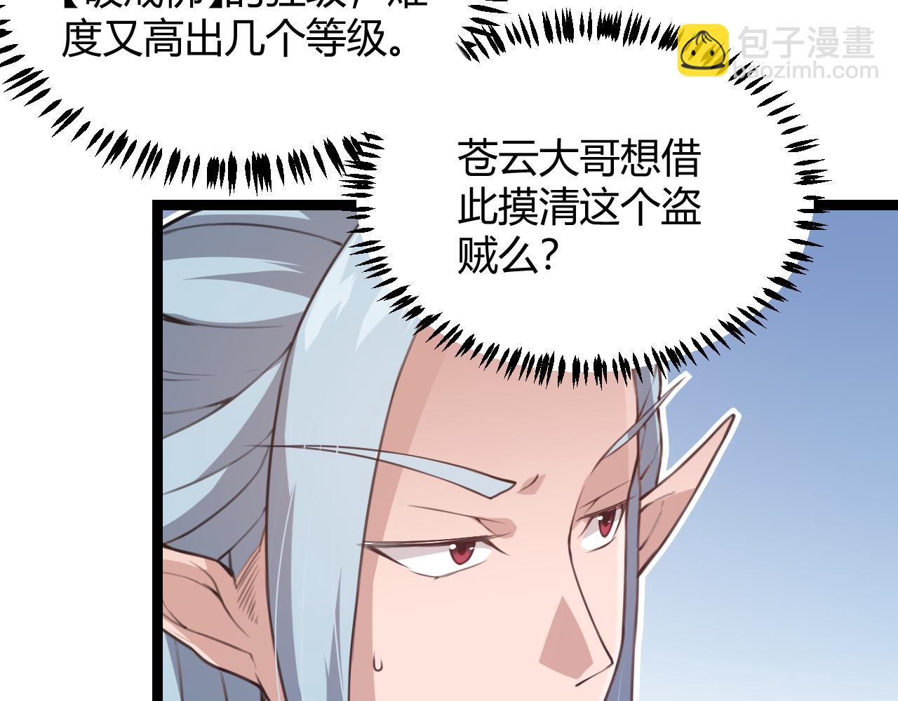 第38话 来自天绝会长的邀请85