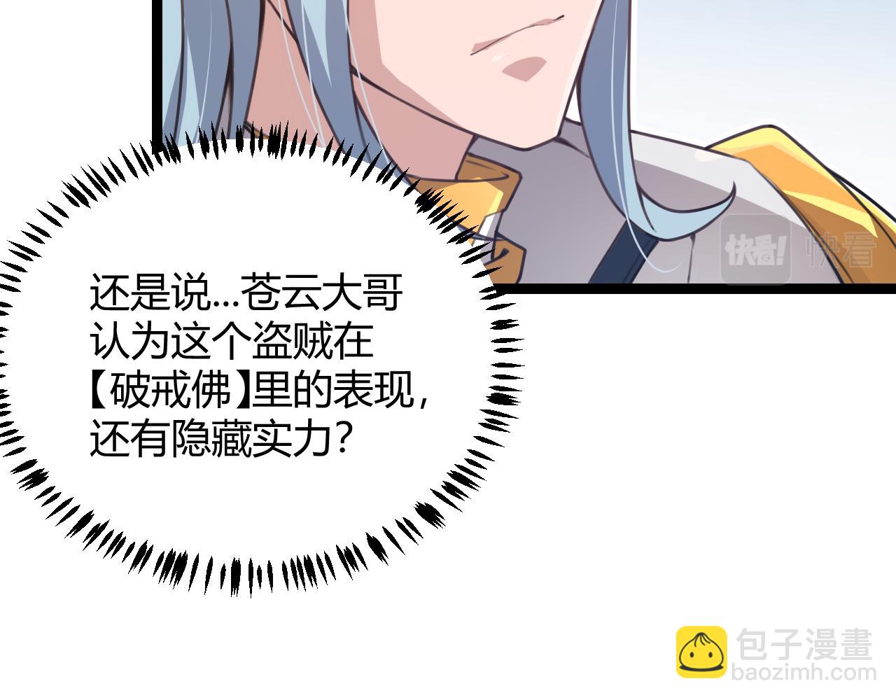第38话 来自天绝会长的邀请86