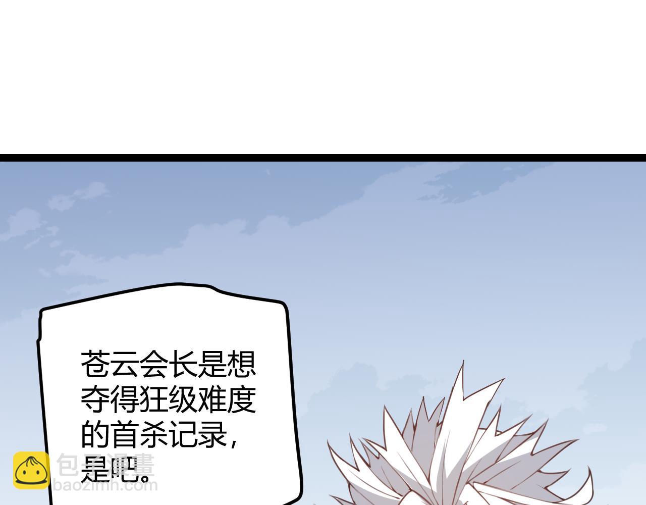第38话 来自天绝会长的邀请87
