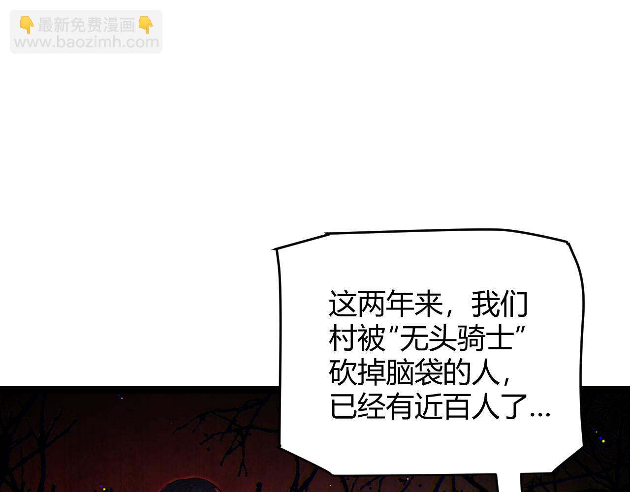 第108话 无头骑士的头颅139