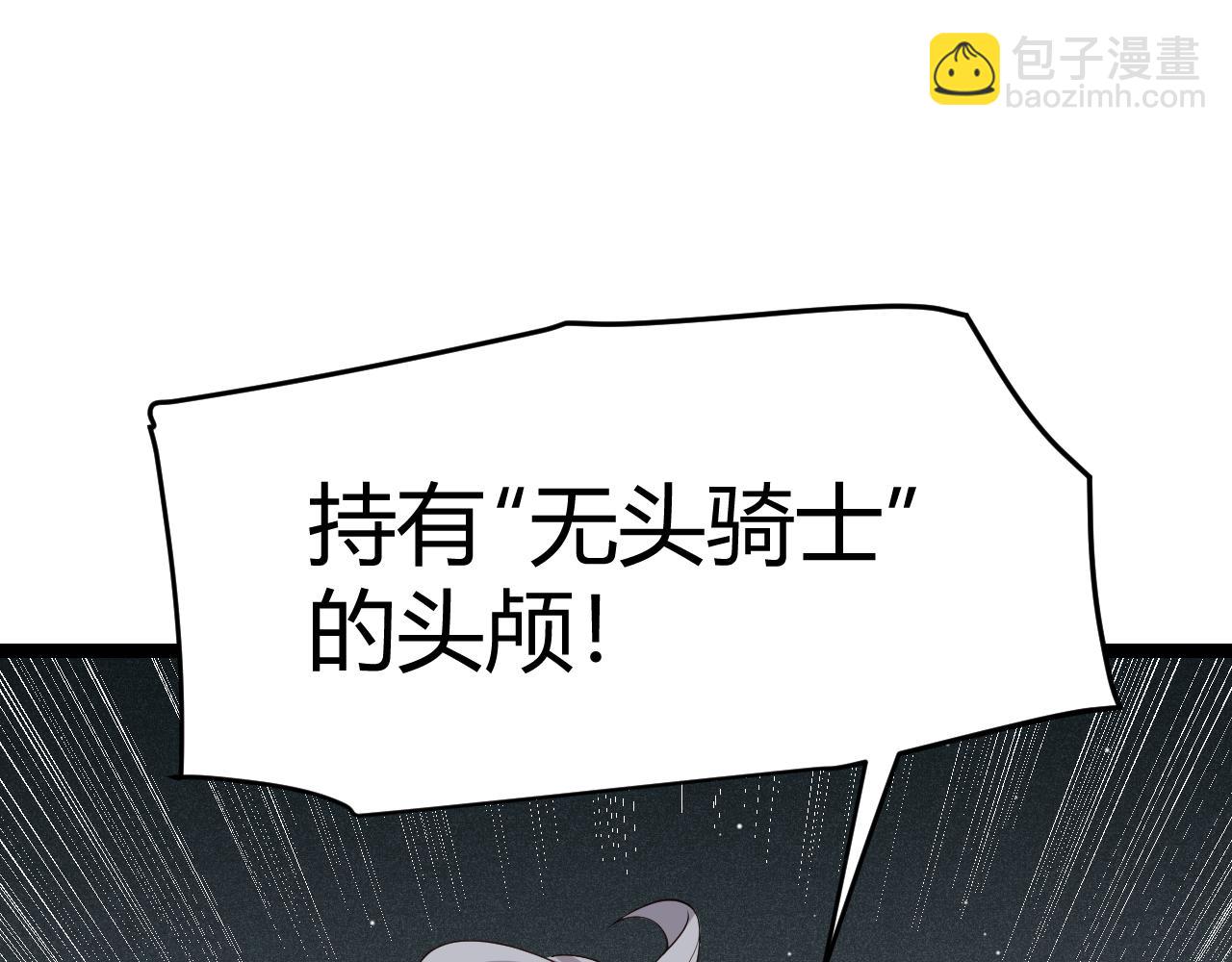 第108话 无头骑士的头颅169