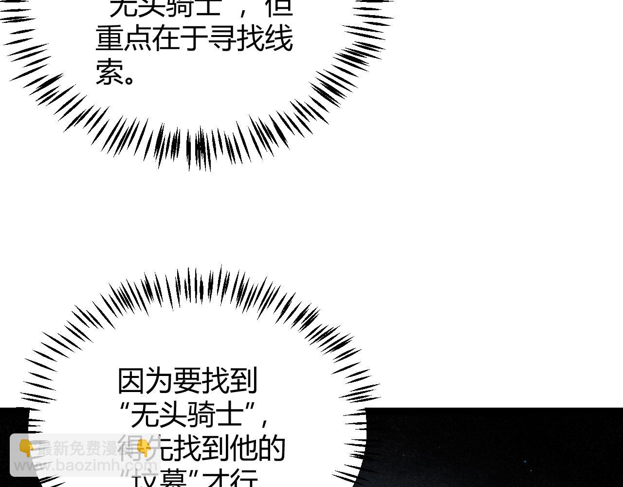 第108话 无头骑士的头颅73