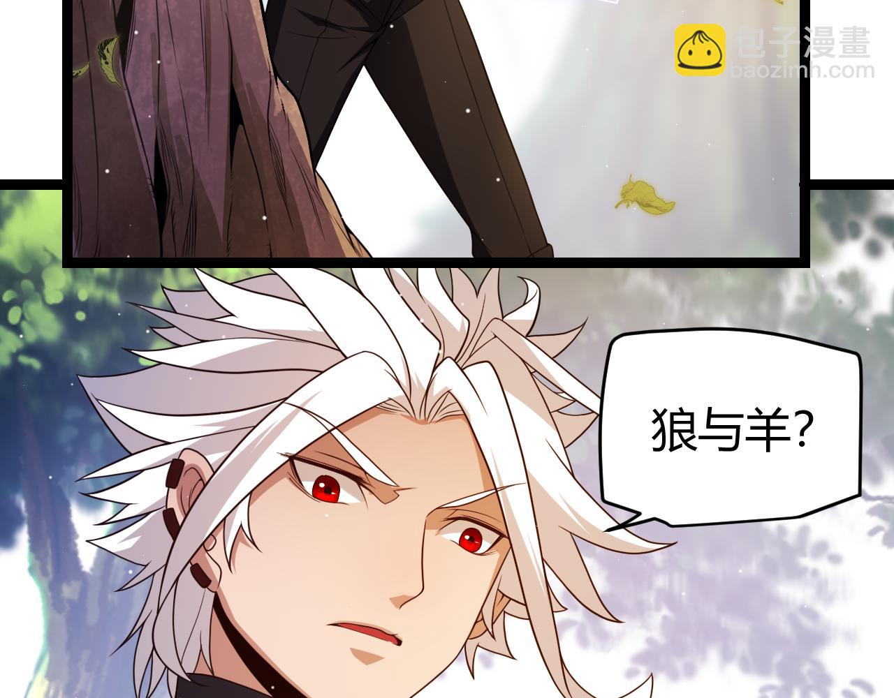 第116话 狼与羊！129