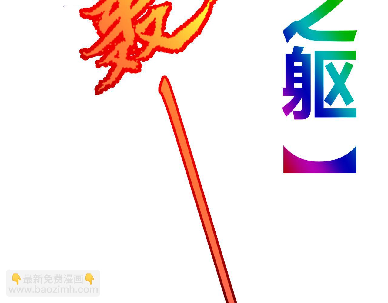 第242话 绝望的凌策156