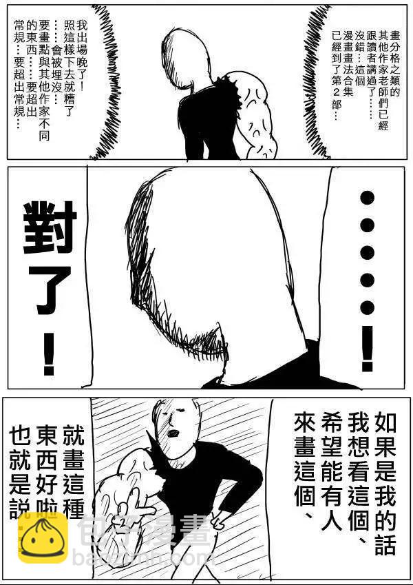 ONE老师漫画教学2