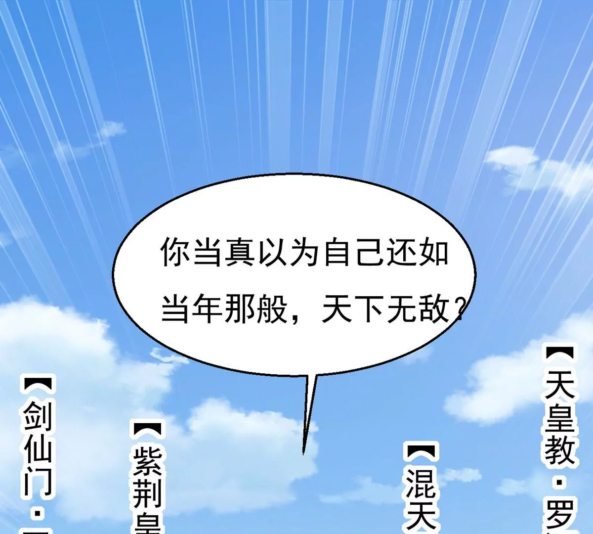 第312话 你以为自己天下无敌25