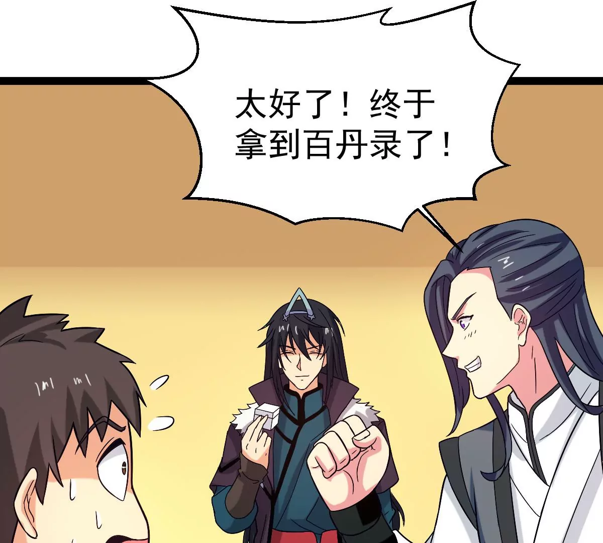 第276话 吞了它？62