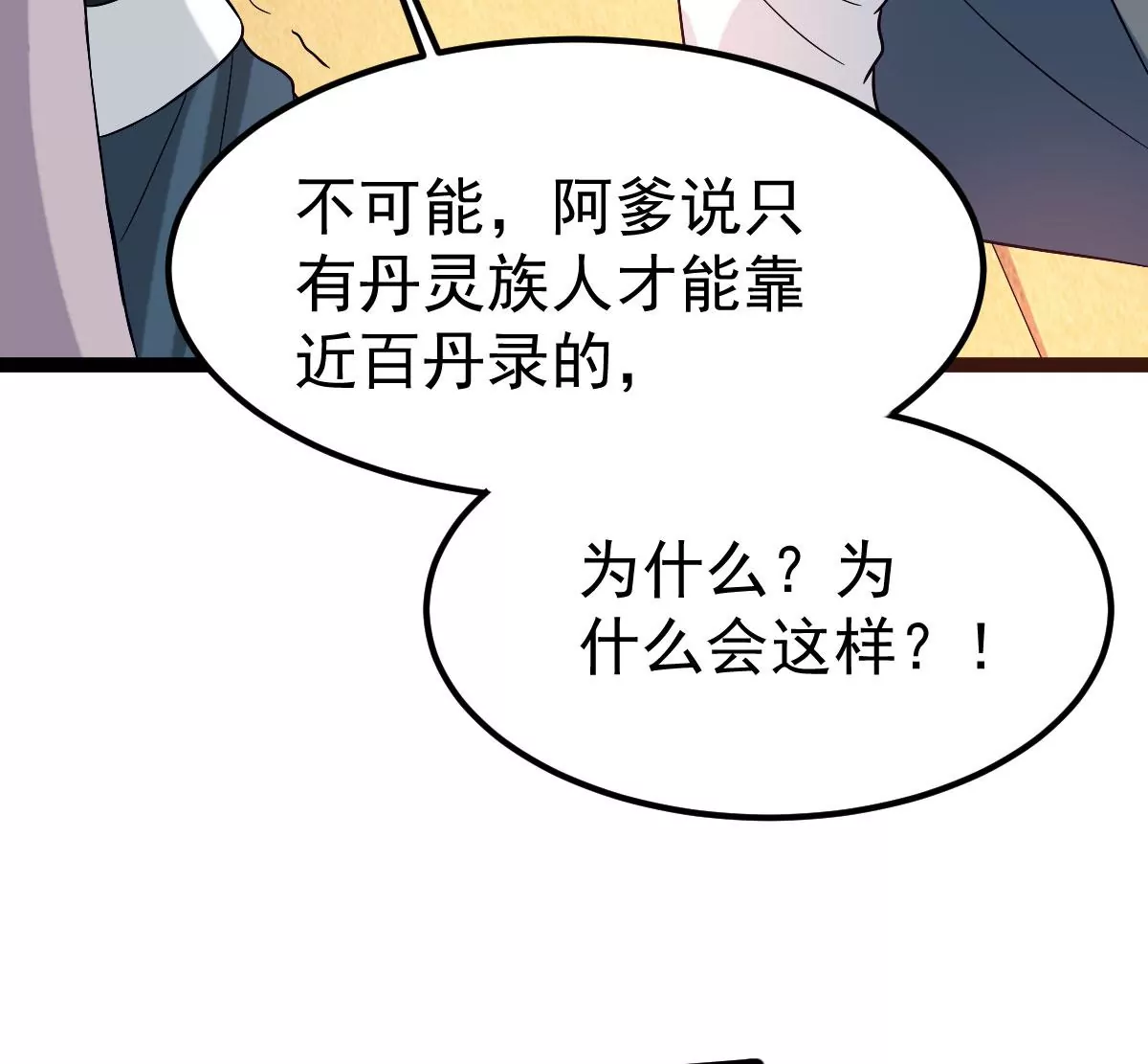 第276话 吞了它？64
