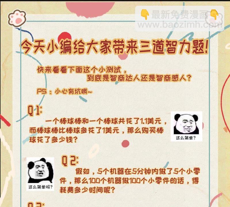 第6话 是谁？出来70