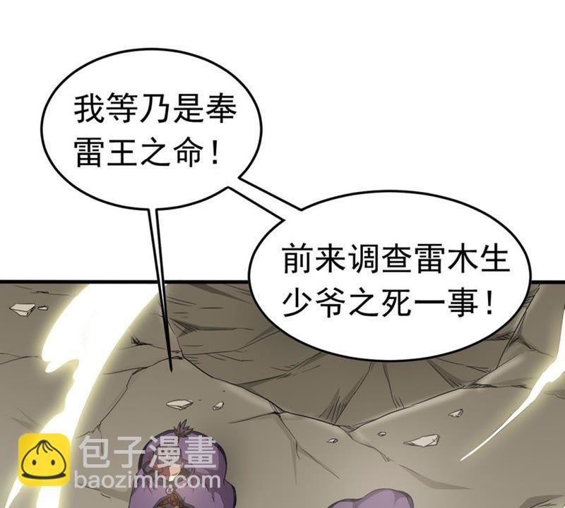 第49话 雷霆护法10
