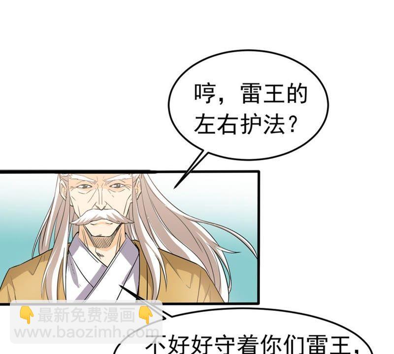 第49话 雷霆护法8