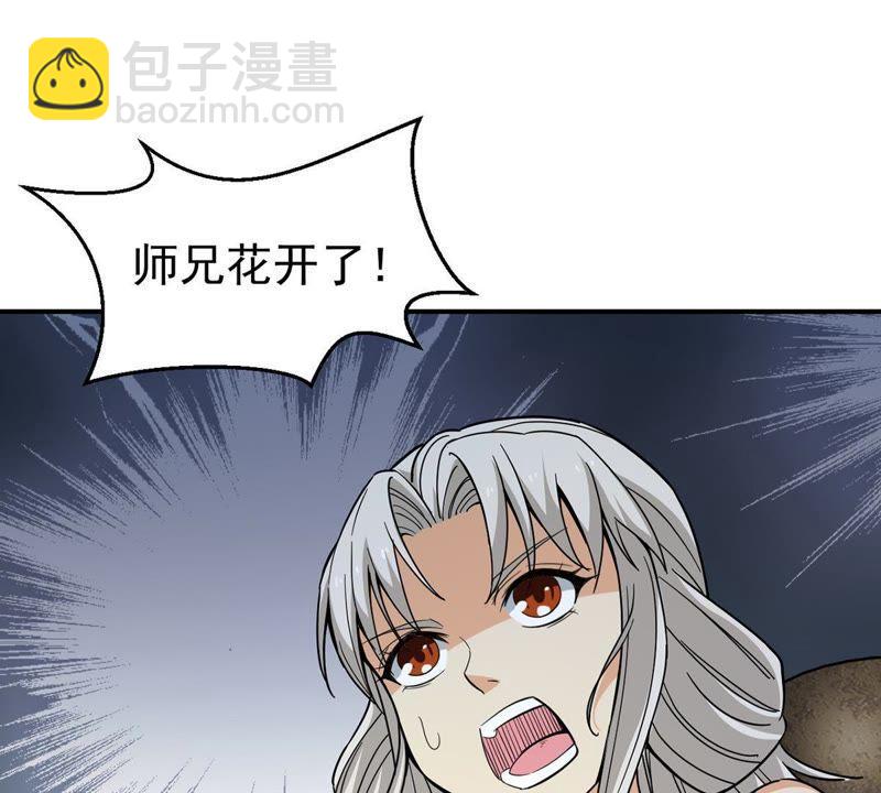 第83话 舒天玉灵花开了！7