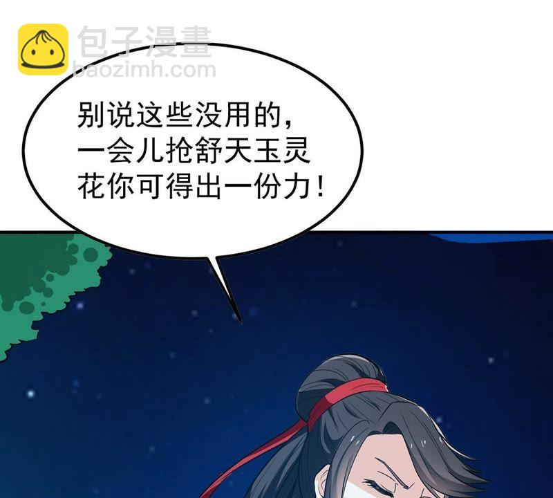 第84话 筋骨融元丹21