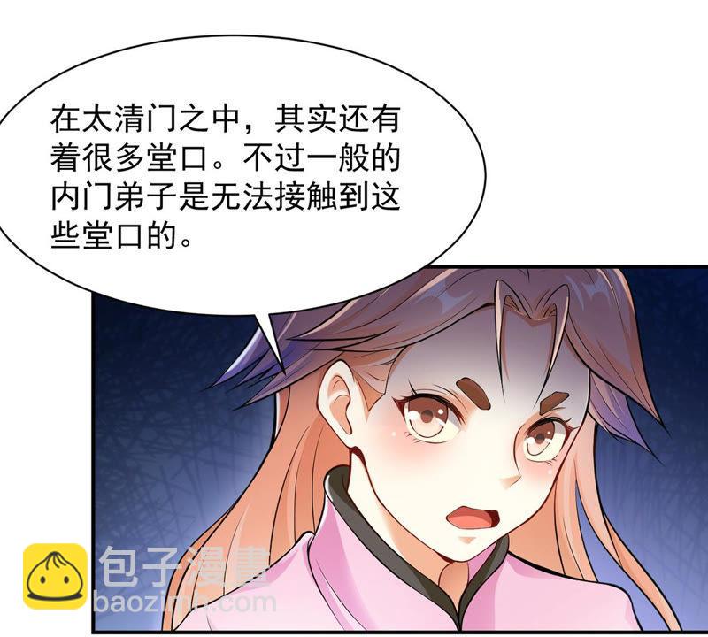 第109话 太清门17