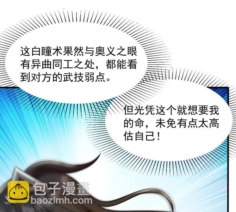 第127话 白瞳术9