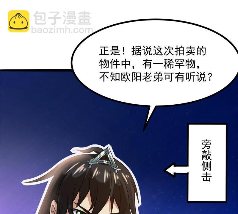 第138话 拍卖会的藏宝图61