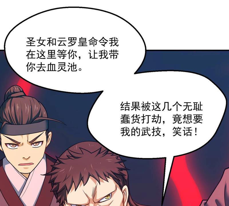 第160话 轻柔在血灵池17