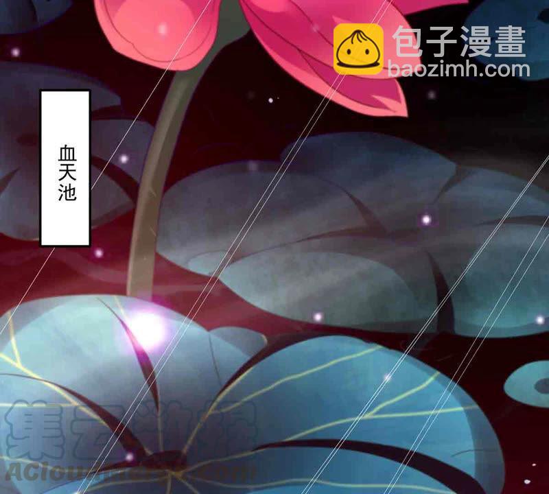 第172话 这就是血天池？3