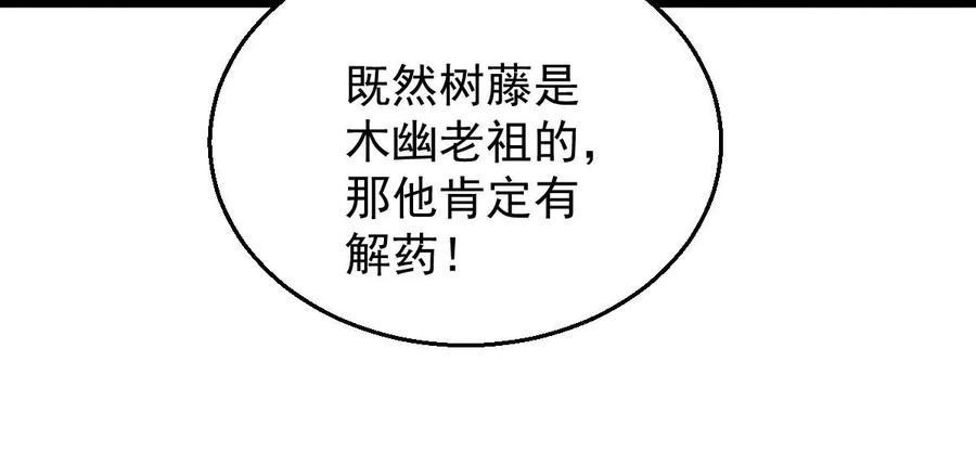 第223话 小心，树藤有毒！74