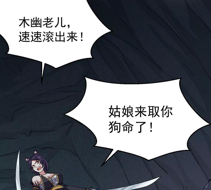 第223话 小心，树藤有毒！87