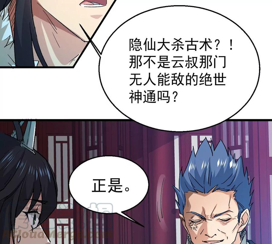 第241话 混乱古域？30