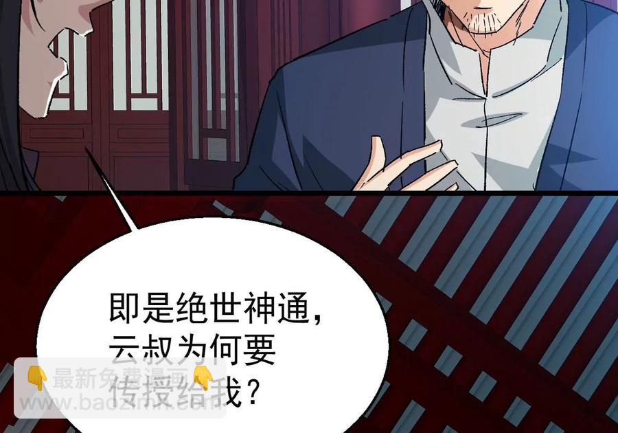 第241话 混乱古域？31