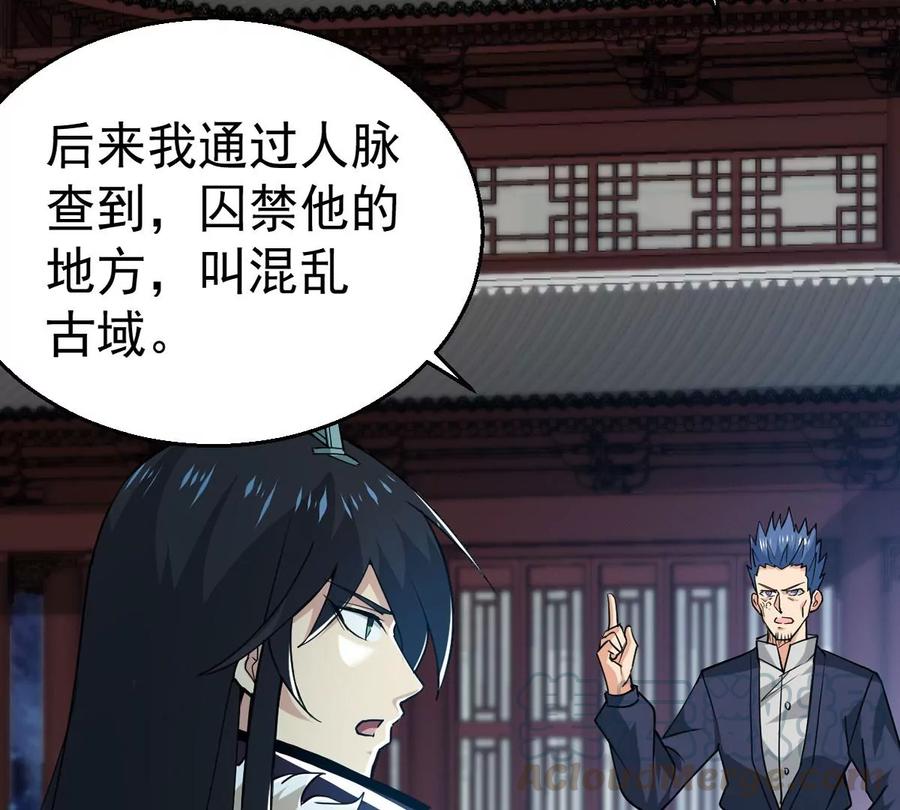 第241话 混乱古域？79