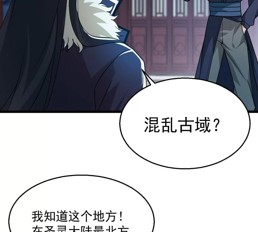 第241话 混乱古域？80