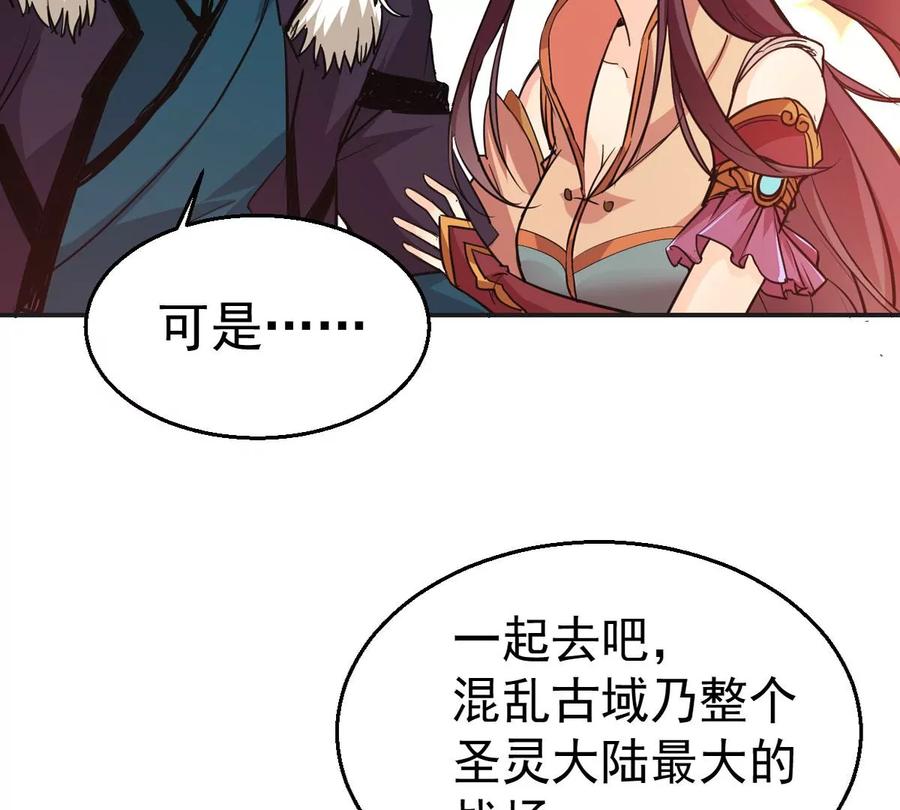 第241话 混乱古域？86